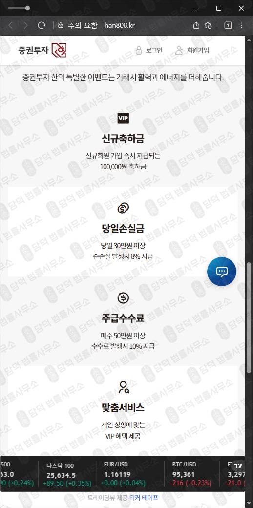이 사진은 담덕법률사무소에서 캡쳐해둔 해외선물리딩차단(SNS) 웹사이트 캡쳐 사진이며 URL은 han808.kr 입니다.