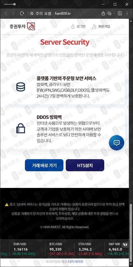 이 사진은 담덕법률사무소에서 캡쳐해둔 해외선물리딩차단(SNS) 웹사이트 캡쳐 사진이며 URL은 han808.kr 입니다.