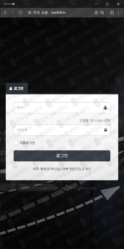 이 사진은 담덕법률사무소에서 캡쳐해둔 해외선물리딩차단(SNS) 웹사이트 캡쳐 사진이며 URL은 han808.kr 입니다.