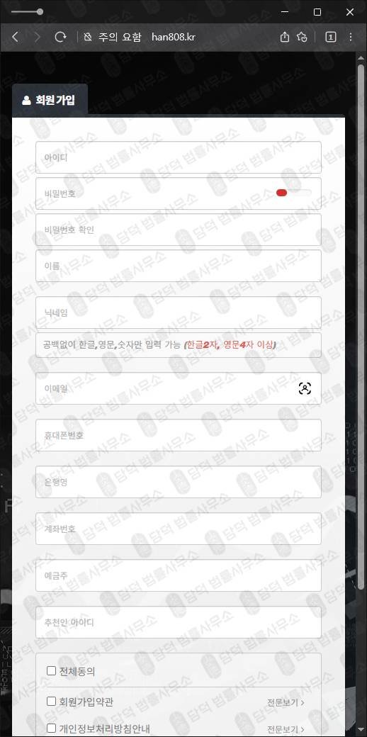 이 사진은 담덕법률사무소에서 캡쳐해둔 해외선물리딩차단(SNS) 웹사이트 캡쳐 사진이며 URL은 han808.kr 입니다.
