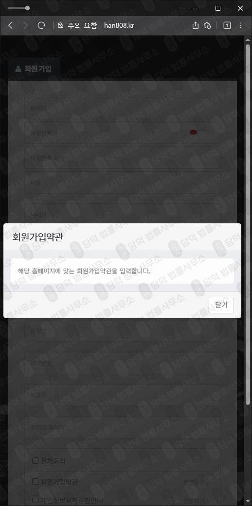 이 사진은 담덕법률사무소에서 캡쳐해둔 해외선물리딩차단(SNS) 웹사이트 캡쳐 사진이며 URL은 han808.kr 입니다.