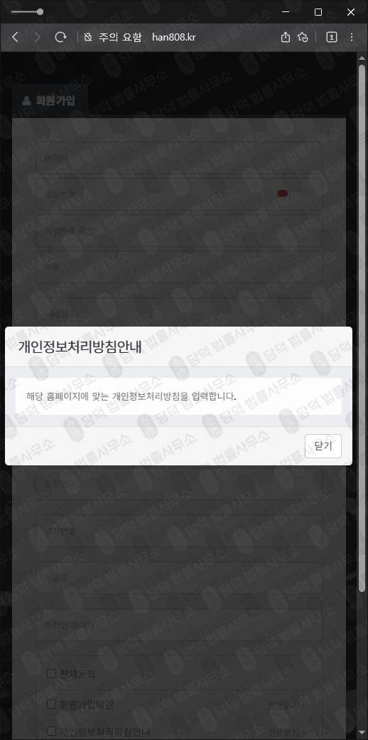 이 사진은 담덕법률사무소에서 캡쳐해둔 해외선물리딩차단(SNS) 웹사이트 캡쳐 사진이며 URL은 han808.kr 입니다.
