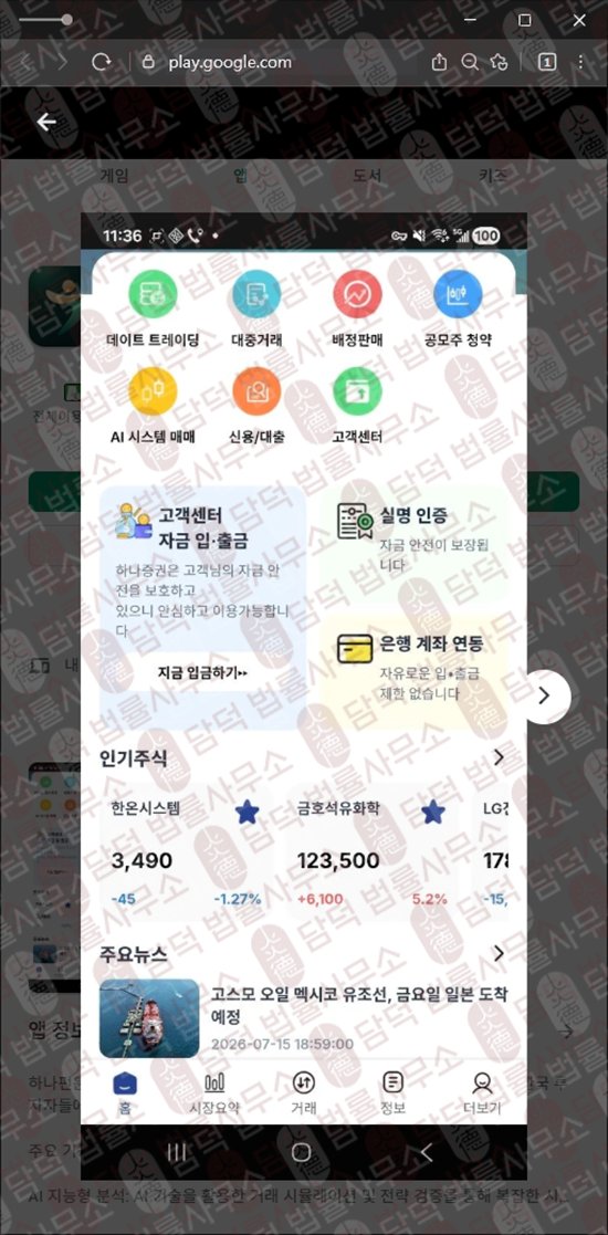이 사진은 담덕법률사무소에서 캡쳐해둔 사칭(Hana Fn) 웹사이트 캡쳐 사진이며 URL은 google.com 입니다.