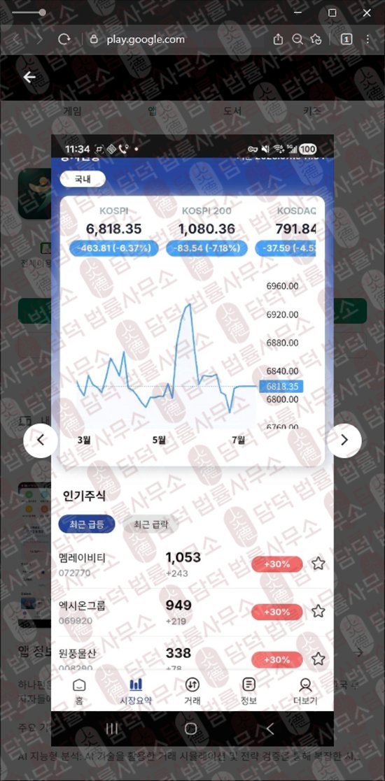 이 사진은 담덕법률사무소에서 캡쳐해둔 사칭(Hana Fn) 웹사이트 캡쳐 사진이며 URL은 google.com 입니다.
