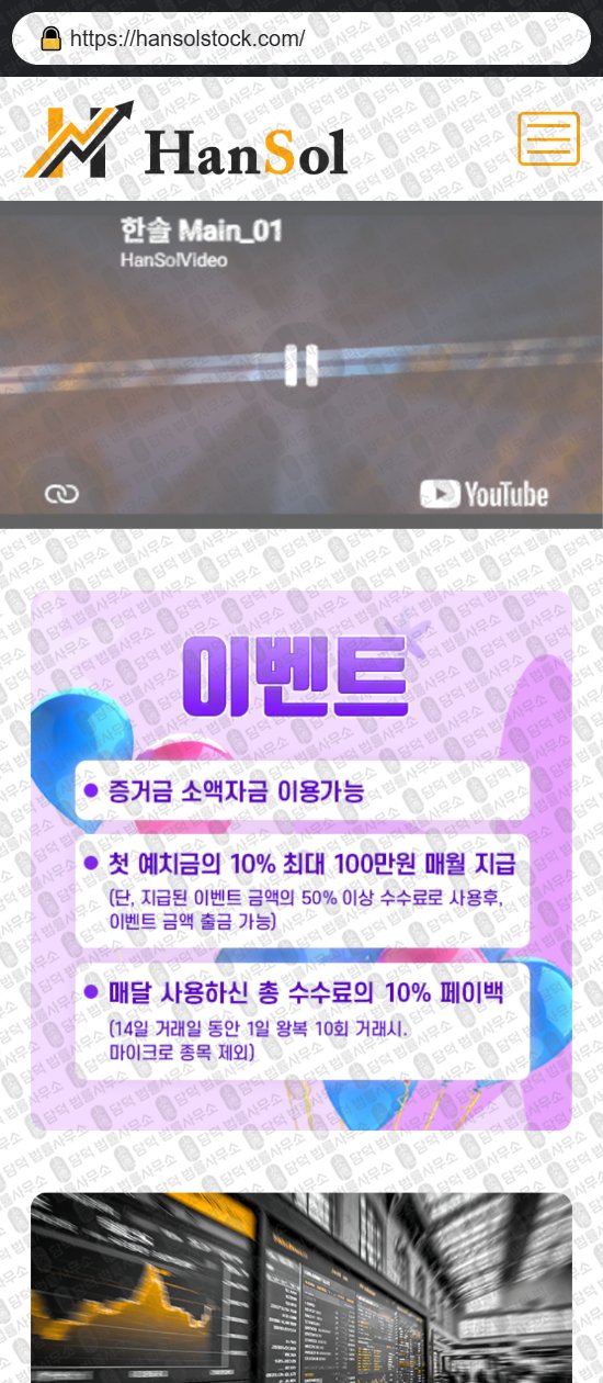 이 사진은 담덕법률사무소에서 캡쳐해둔 한솔(HANSOL) 웹사이트 캡쳐 사진이며 URL은 hansolstock.com 입니다.