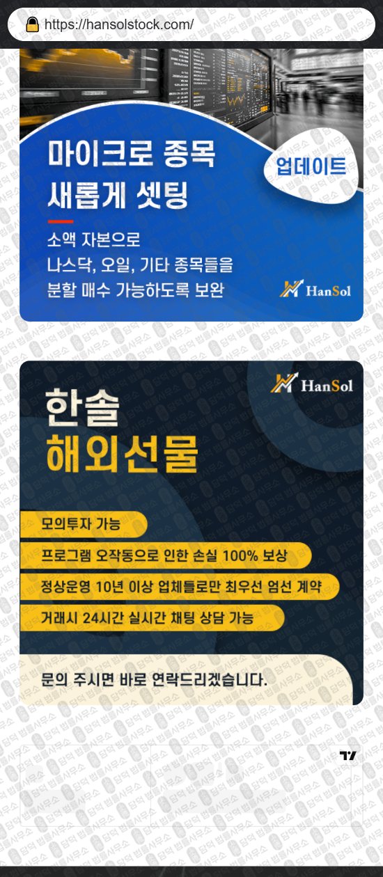이 사진은 담덕법률사무소에서 캡쳐해둔 한솔(HANSOL) 웹사이트 캡쳐 사진이며 URL은 hansolstock.com 입니다.