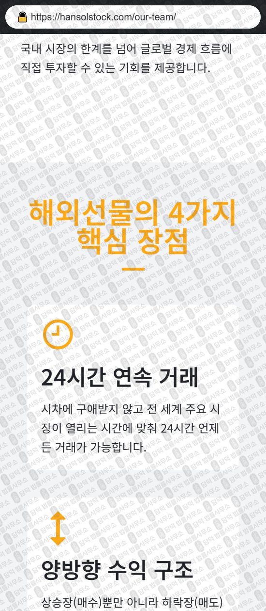 이 사진은 담덕법률사무소에서 캡쳐해둔 한솔(HANSOL) 웹사이트 캡쳐 사진이며 URL은 hansolstock.com 입니다.
