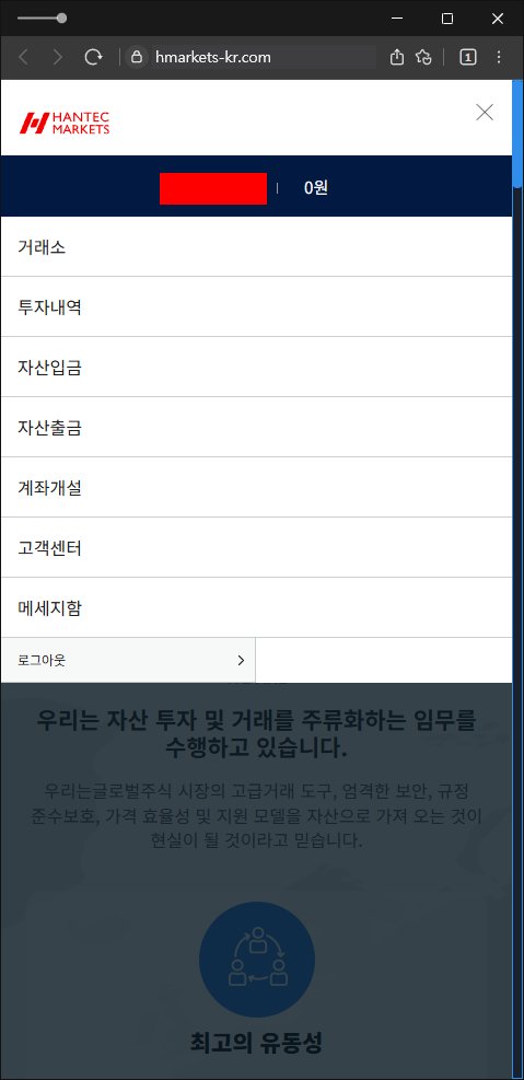 이 사진은 담덕법률사무소에서 캡쳐해둔 사칭(HANTEC MARKETS) 웹사이트 캡쳐 사진이며 URL은 hmarkets-kr.com 입니다.