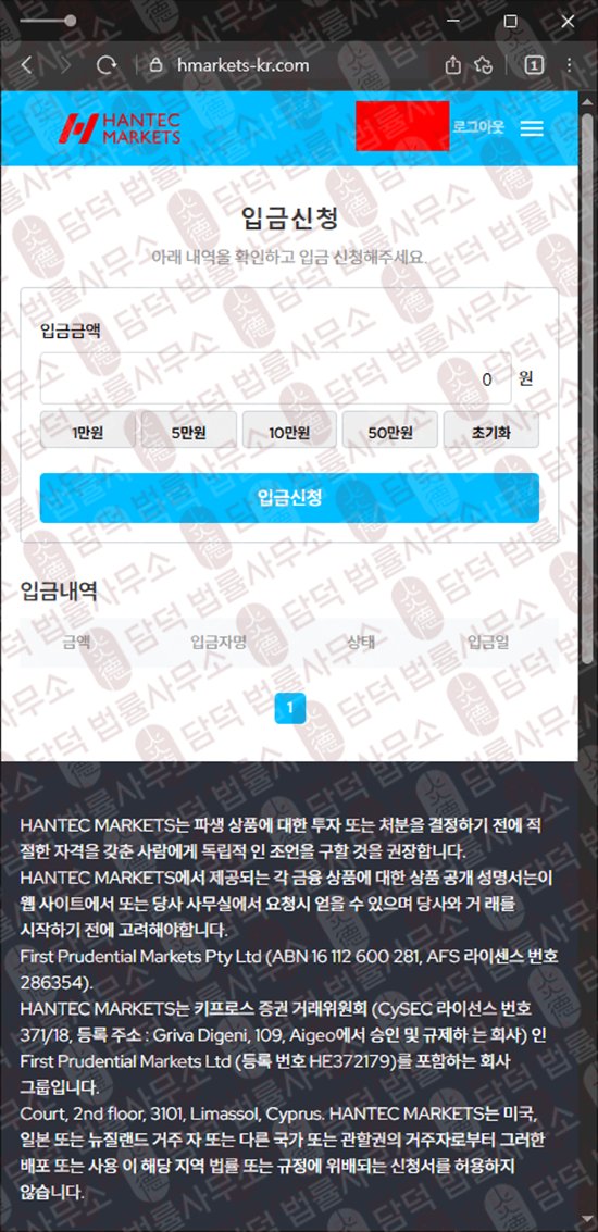 이 사진은 담덕법률사무소에서 캡쳐해둔 사칭(HANTEC MARKETS) 웹사이트 캡쳐 사진이며 URL은 hmarkets-kr.com 입니다.