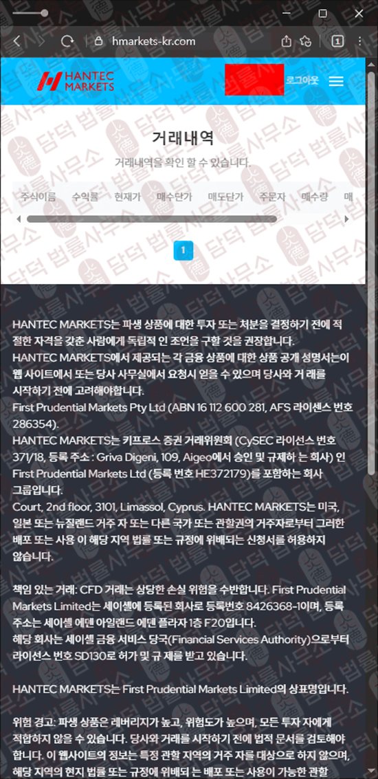 이 사진은 담덕법률사무소에서 캡쳐해둔 사칭(HANTEC MARKETS) 웹사이트 캡쳐 사진이며 URL은 hmarkets-kr.com 입니다.