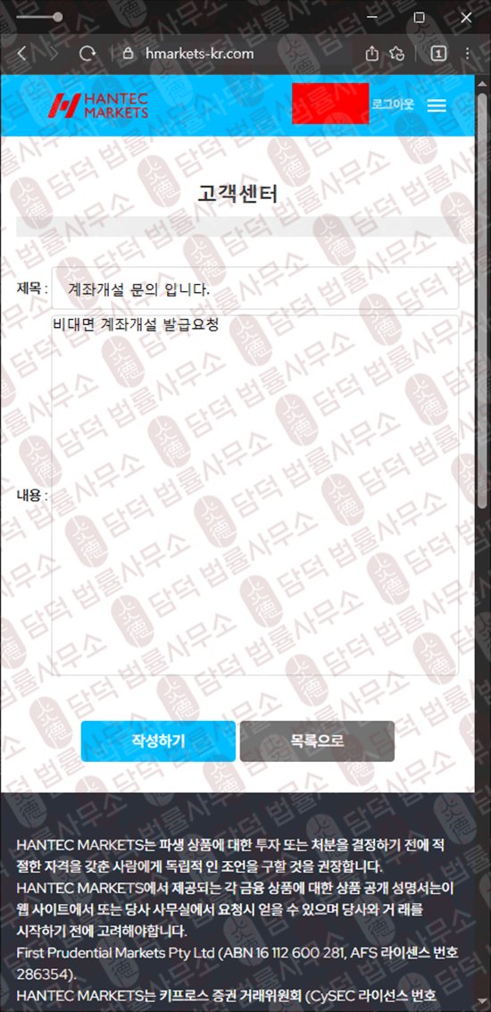 이 사진은 담덕법률사무소에서 캡쳐해둔 사칭(HANTEC MARKETS) 웹사이트 캡쳐 사진이며 URL은 hmarkets-kr.com 입니다.