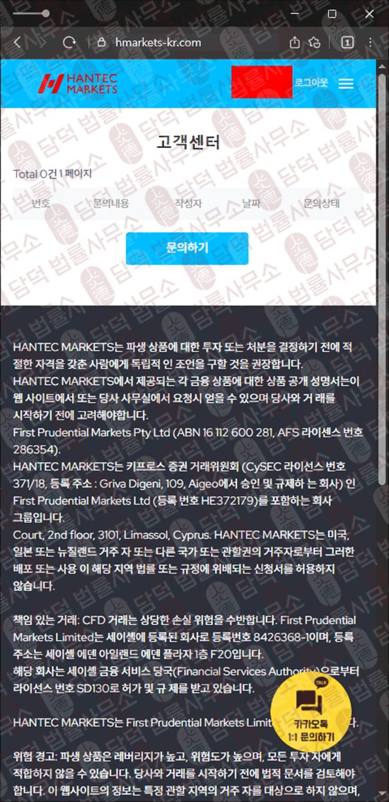 이 사진은 담덕법률사무소에서 캡쳐해둔 사칭(HANTEC MARKETS) 웹사이트 캡쳐 사진이며 URL은 hmarkets-kr.com 입니다.