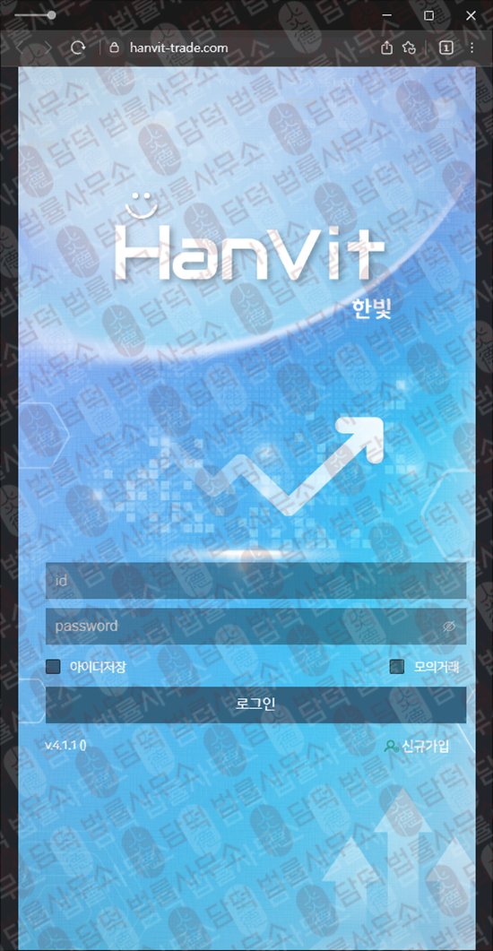 이 사진은 담덕법률사무소에서 캡쳐해둔 한빛(WHOIS) 웹사이트 캡쳐 사진이며 URL은 hanvit-trade.com 입니다.