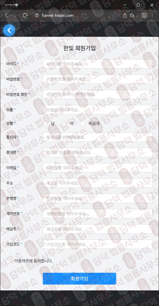 이 사진은 담덕법률사무소에서 캡쳐해둔 한빛(WHOIS) 웹사이트 캡쳐 사진이며 URL은 hanvit-trade.com 입니다.
