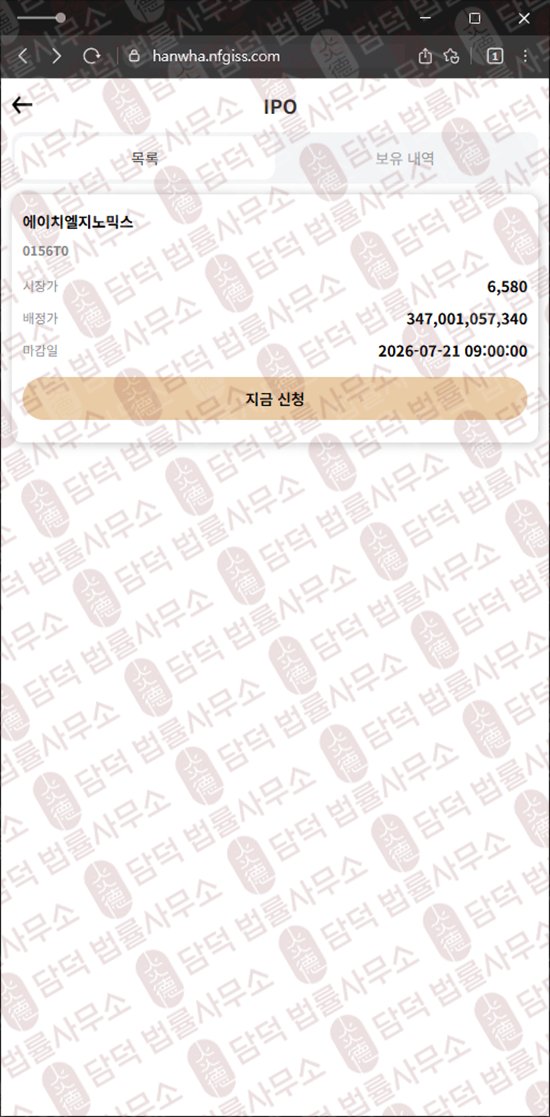 이 사진은 담덕법률사무소에서 캡쳐해둔 투자증권(IPO) 웹사이트 캡쳐 사진이며 URL은 nfgiss.com 입니다.