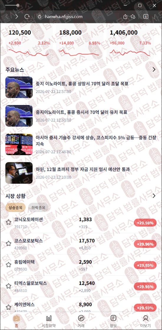 이 사진은 담덕법률사무소에서 캡쳐해둔 투자증권(IPO) 웹사이트 캡쳐 사진이며 URL은 nfgiss.com 입니다.