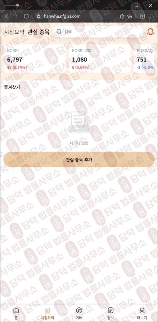이 사진은 담덕법률사무소에서 캡쳐해둔 투자증권(IPO) 웹사이트 캡쳐 사진이며 URL은 nfgiss.com 입니다.