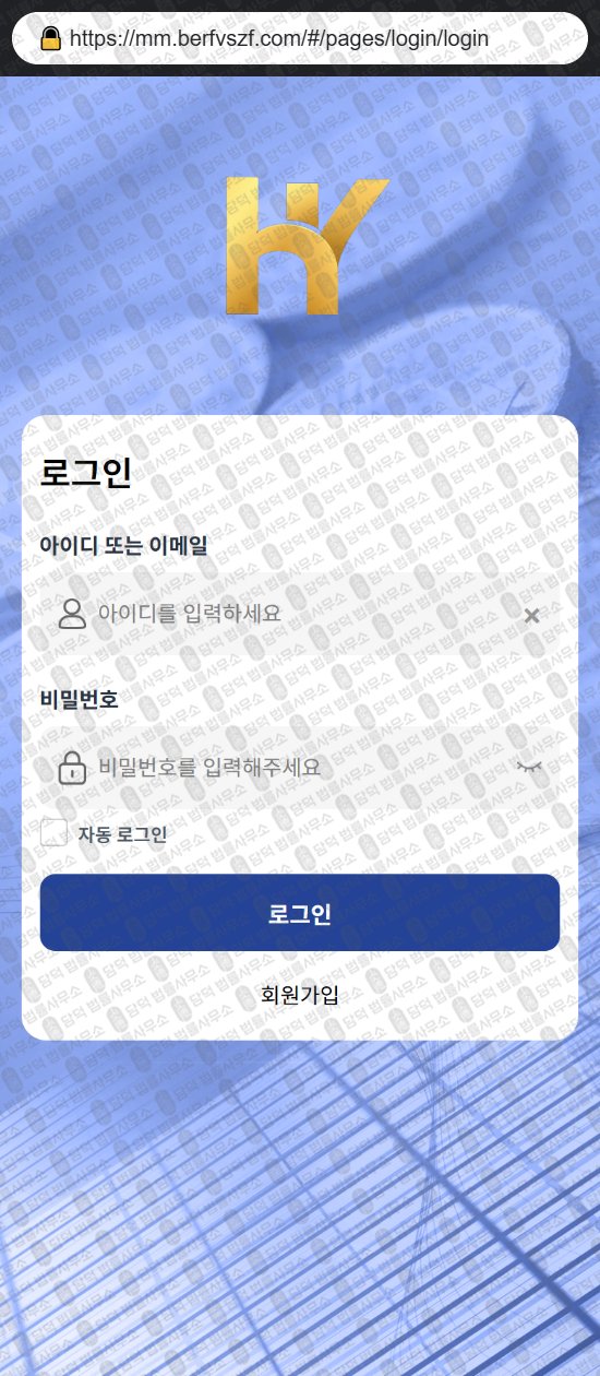 이 사진은 담덕법률사무소에서 캡쳐해둔 증권사(HANY MTK) 웹사이트 캡쳐 사진이며 URL은 berfvszf.com 입니다.