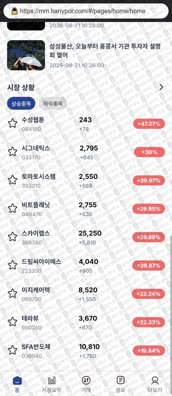 이 사진은 담덕법률사무소에서 캡쳐해둔 한양증권(Hany Por) 웹사이트 캡쳐 사진이며 URL은 hanypor.com 입니다.