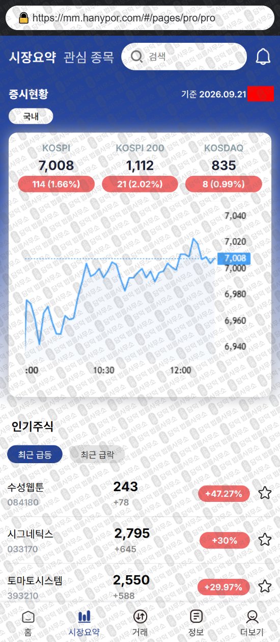 이 사진은 담덕법률사무소에서 캡쳐해둔 한양증권(Hany Por) 웹사이트 캡쳐 사진이며 URL은 hanypor.com 입니다.