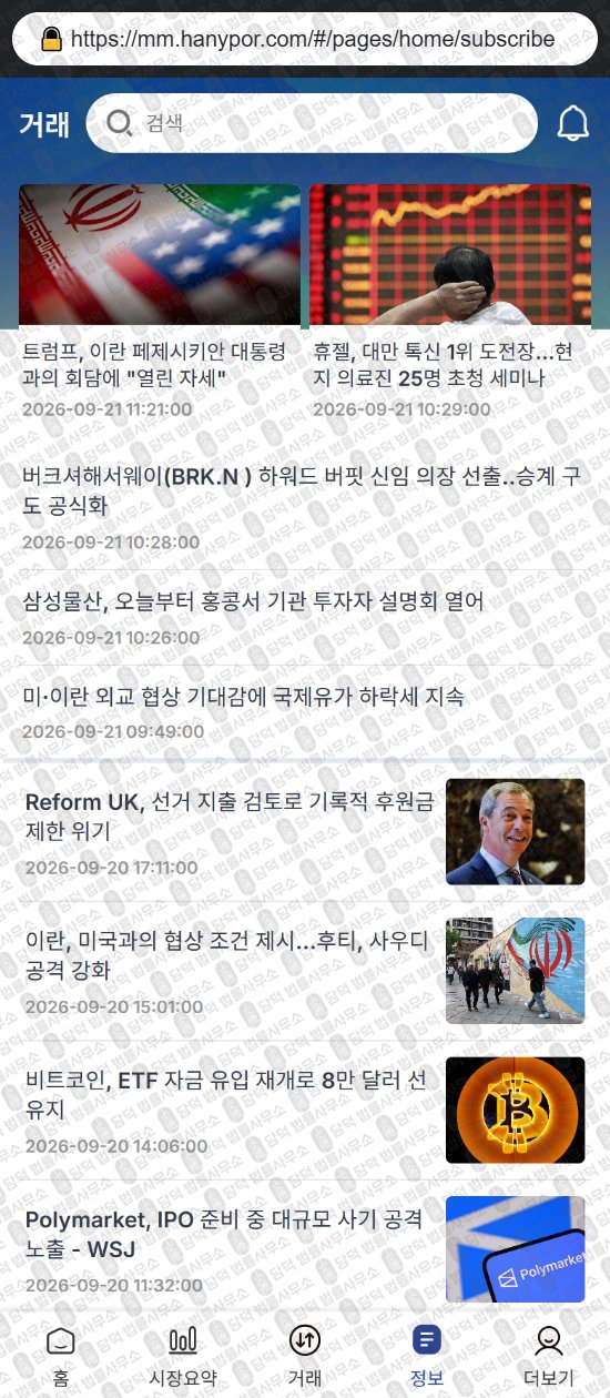 이 사진은 담덕법률사무소에서 캡쳐해둔 한양증권(Hany Por) 웹사이트 캡쳐 사진이며 URL은 hanypor.com 입니다.