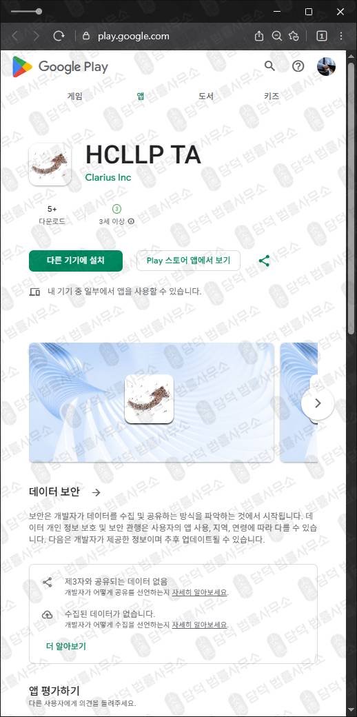 이 사진은 담덕법률사무소에서 캡쳐해둔 리딩앱(HCLLP TA) 관련 자료 사진입니다.