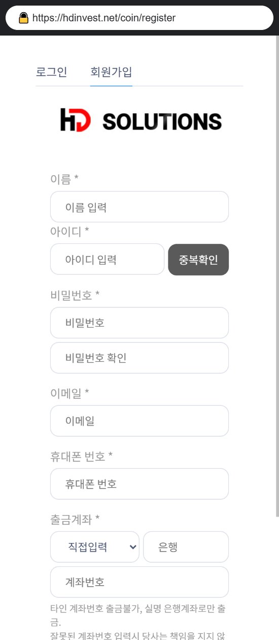 이 사진은 담덕법률사무소에서 캡쳐해둔 솔루션(HD SOLUTIONS) 웹사이트 캡쳐 사진이며 URL은 hdinvest.net 입니다.