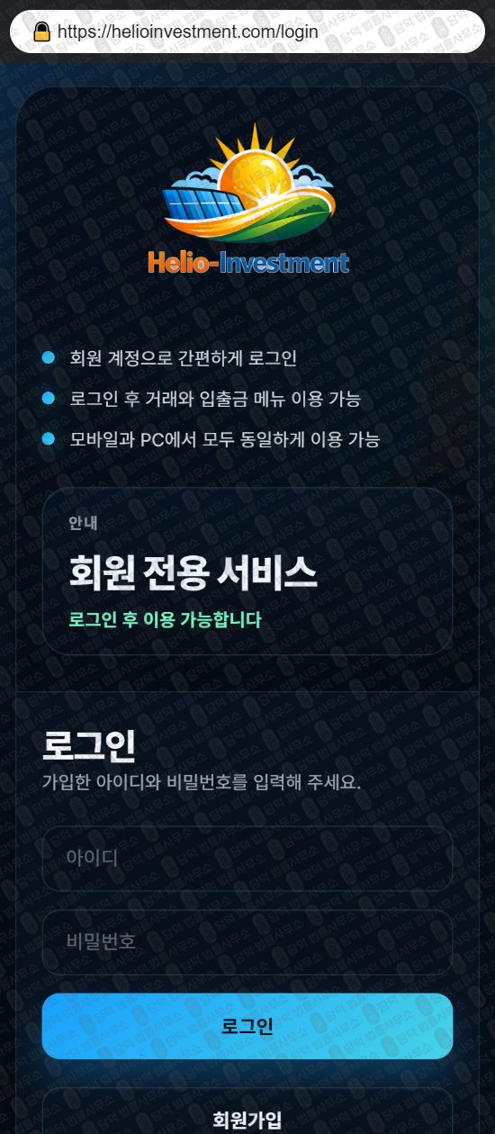 이 사진은 담덕법률사무소에서 캡쳐해둔 힐리오인베스트먼트(Helio-Investment) 웹사이트 캡쳐 사진이며 URL은 helioinvestment.com 입니다.