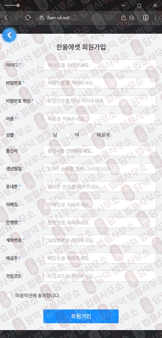 이 사진은 담덕법률사무소에서 캡쳐해둔 한울에셋(HES) 웹사이트 캡쳐 사진이며 URL은 han-ul.net 입니다.