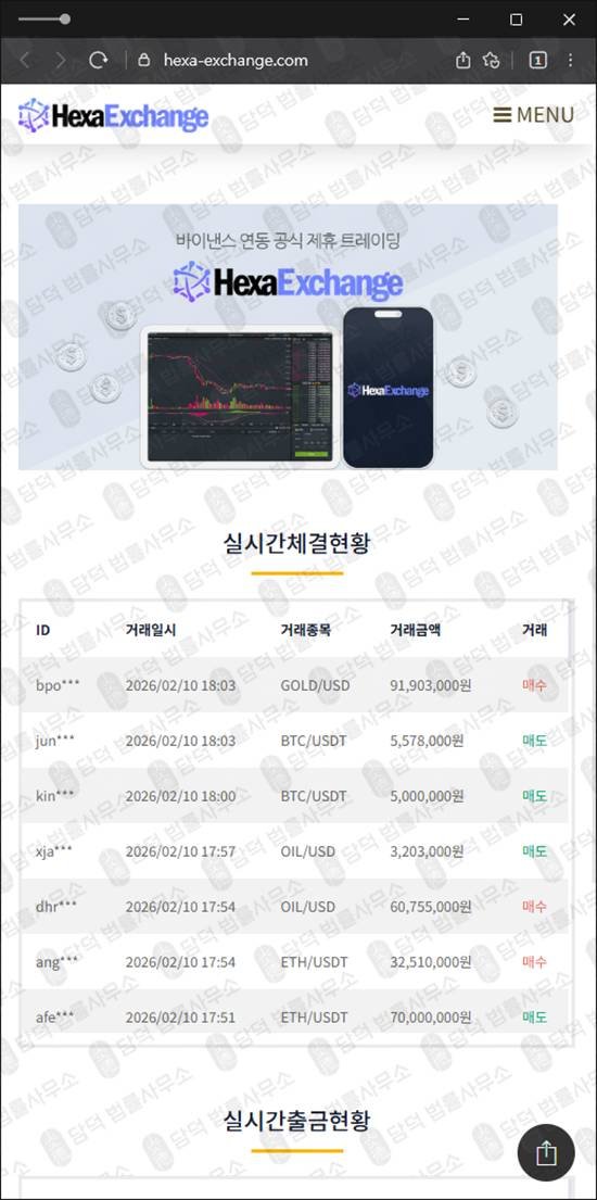 이 사진은 담덕법률사무소에서 캡쳐해둔 사칭(Hexa Exchange) 웹사이트 캡쳐 사진이며 URL은 hexa-exchange.com 입니다.