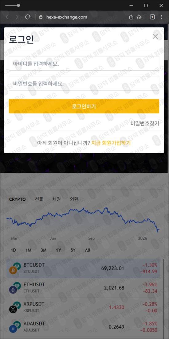 이 사진은 담덕법률사무소에서 캡쳐해둔 사칭(Hexa Exchange) 웹사이트 캡쳐 사진이며 URL은 hexa-exchange.com 입니다.