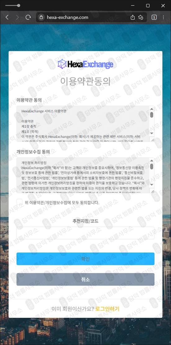 이 사진은 담덕법률사무소에서 캡쳐해둔 사칭(Hexa Exchange) 웹사이트 캡쳐 사진이며 URL은 hexa-exchange.com 입니다.