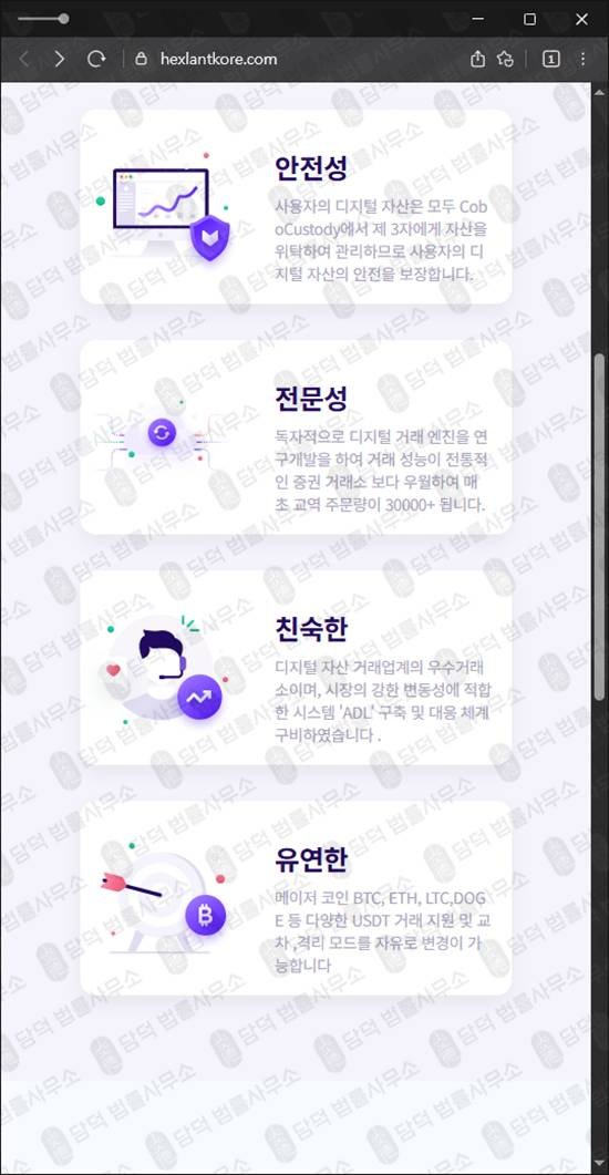 이 사진은 담덕법률사무소에서 캡쳐해둔 헥슬란트토큰(HEXLANT TOKEN) 웹사이트 캡쳐 사진이며 URL은 hexlantkore.com 입니다.