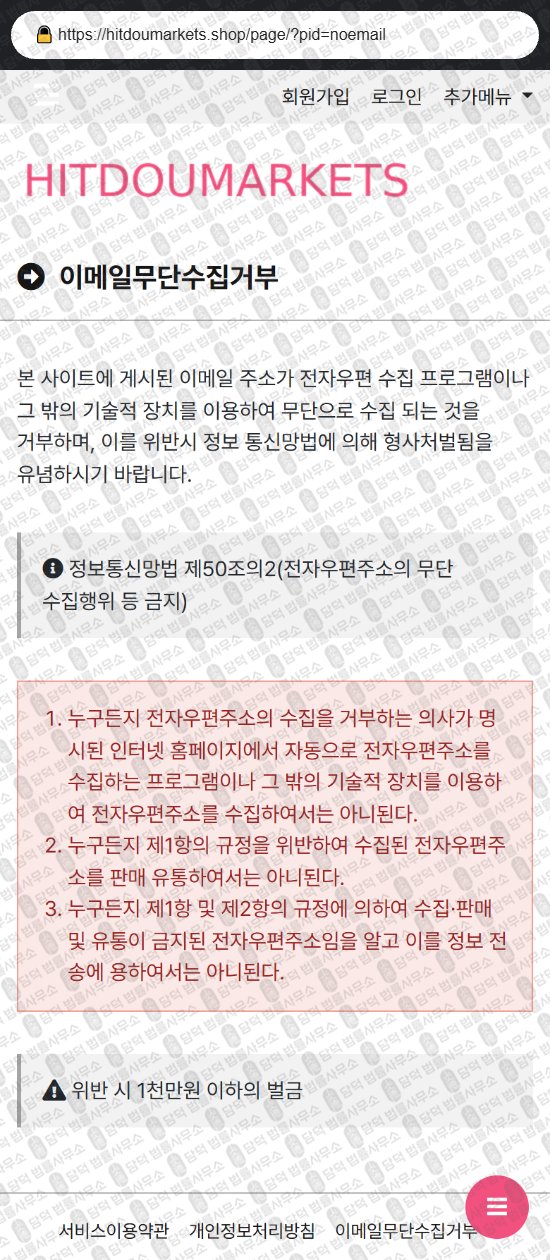 이 사진은 담덕법률사무소에서 캡쳐해둔 힛도마켓(URL) 웹사이트 캡쳐 사진이며 URL은 hitdoumarkets.shop 입니다.