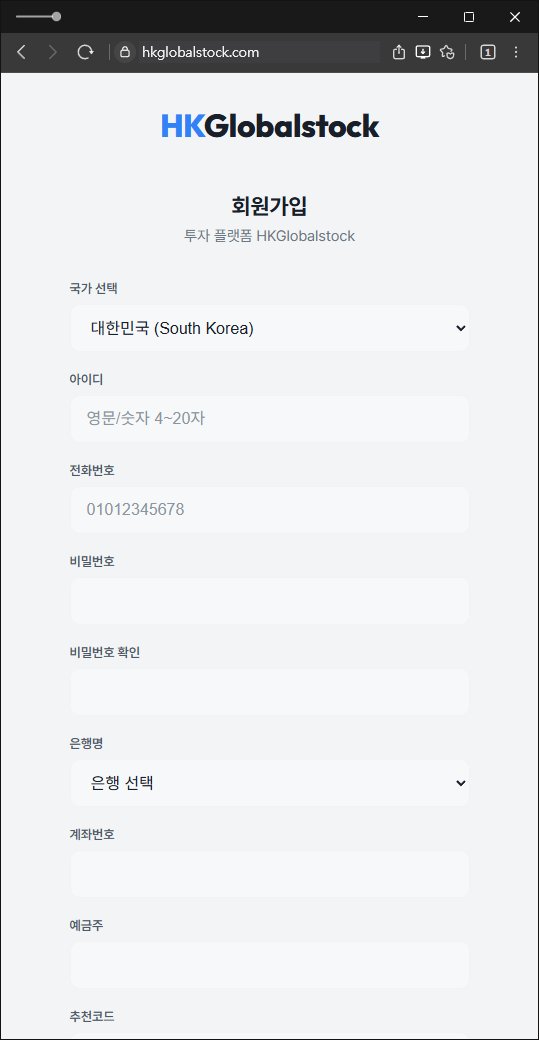 이 사진은 담덕법률사무소에서 캡쳐해둔 플랫폼(HKGlobalstock) 웹사이트 캡쳐 사진이며 URL은 hkglobalstock.com 입니다.