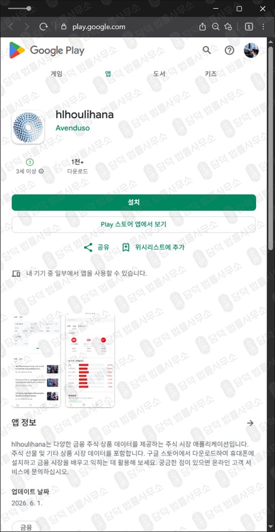 이 사진은 담덕법률사무소에서 캡쳐해둔 거짓(Houlihan Lokey) 웹사이트 캡쳐 사진이며 URL은 diajhgdxhagje.app 입니다.