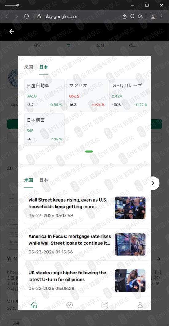 이 사진은 담덕법률사무소에서 캡쳐해둔 거짓(Houlihan Lokey) 웹사이트 캡쳐 사진이며 URL은 diajhgdxhagje.app 입니다.