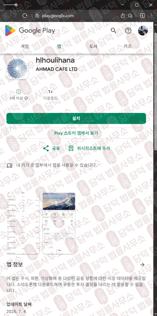 이 사진은 담덕법률사무소에서 캡쳐해둔 어플(Houlihan Lokey) 웹사이트 캡쳐 사진이며 URL은 google.com 입니다.