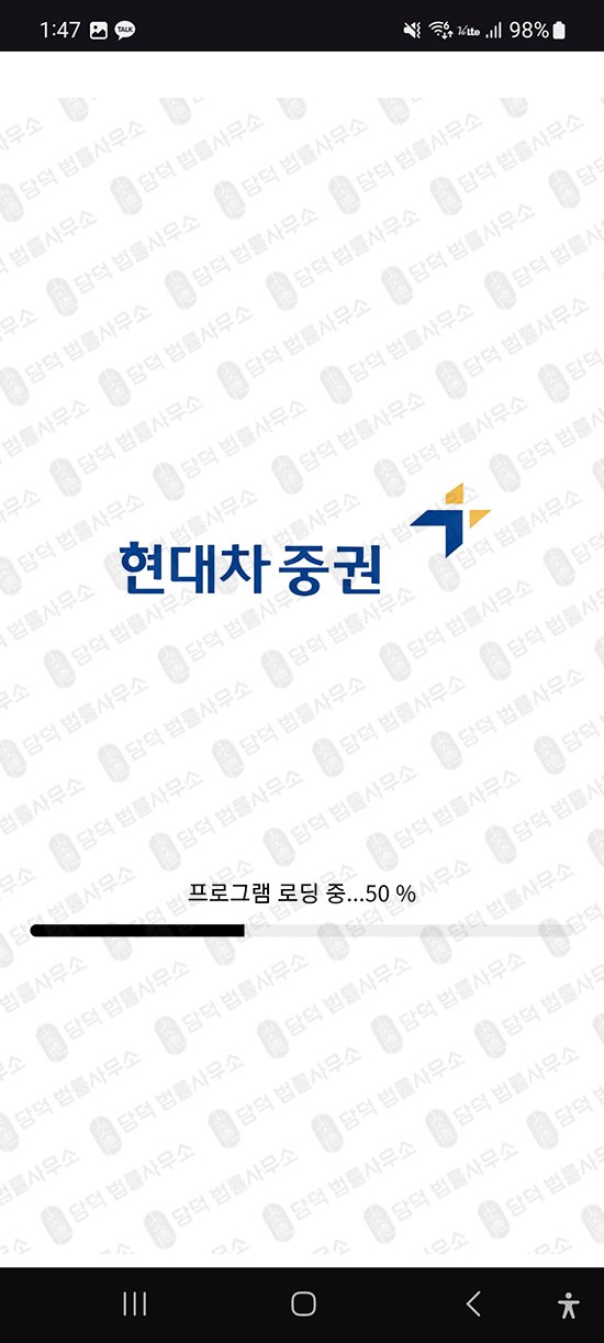이 사진은 담덕법률사무소에서 캡쳐해둔 사칭(HMS Project) 관련 자료 사진입니다.