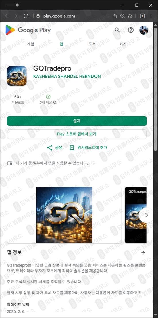 이 사진은 담덕법률사무소에서 캡쳐해둔 사칭(HMS Project) 관련 자료 사진입니다.