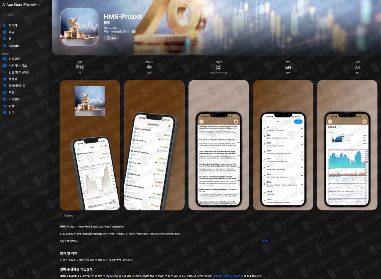 이 사진은 담덕법률사무소에서 캡쳐해둔 사칭(HMS Project) 관련 자료 사진입니다.