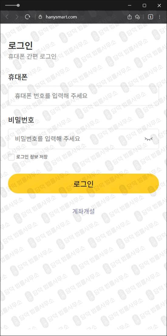 이 사진은 담덕법률사무소에서 캡쳐해둔 사칭(HMS Project) 관련 자료 사진입니다.