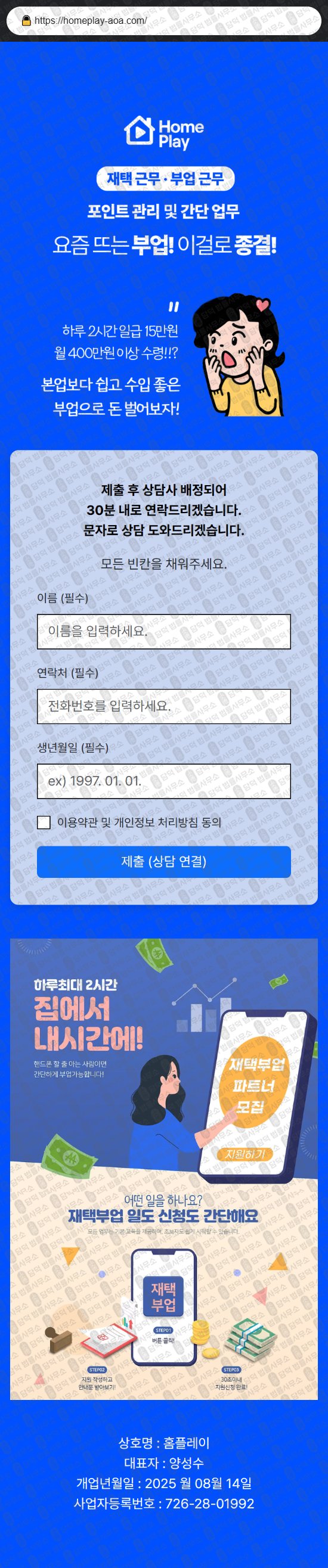 이 사진은 담덕법률사무소에서 캡쳐해둔 홈플레이(SNS) 웹사이트 캡쳐 사진이며 URL은 homeplay.me 입니다.