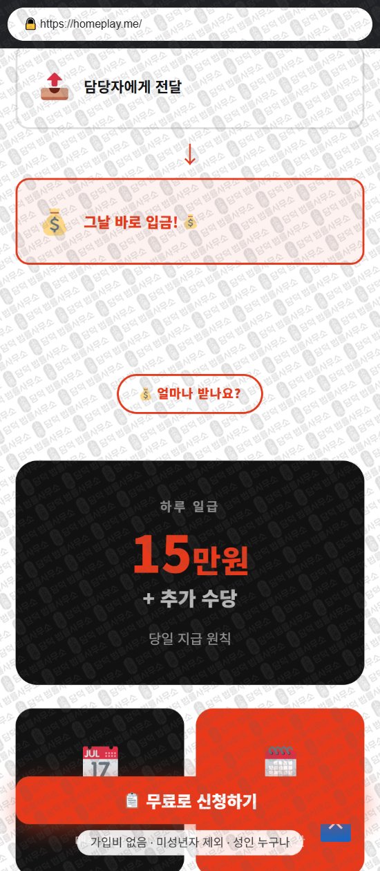 이 사진은 담덕법률사무소에서 캡쳐해둔 홈플레이(SNS) 웹사이트 캡쳐 사진이며 URL은 homeplay.me 입니다.