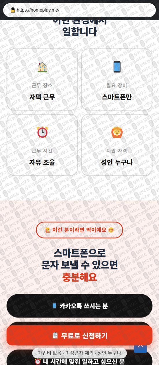 이 사진은 담덕법률사무소에서 캡쳐해둔 홈플레이(SNS) 웹사이트 캡쳐 사진이며 URL은 homeplay.me 입니다.