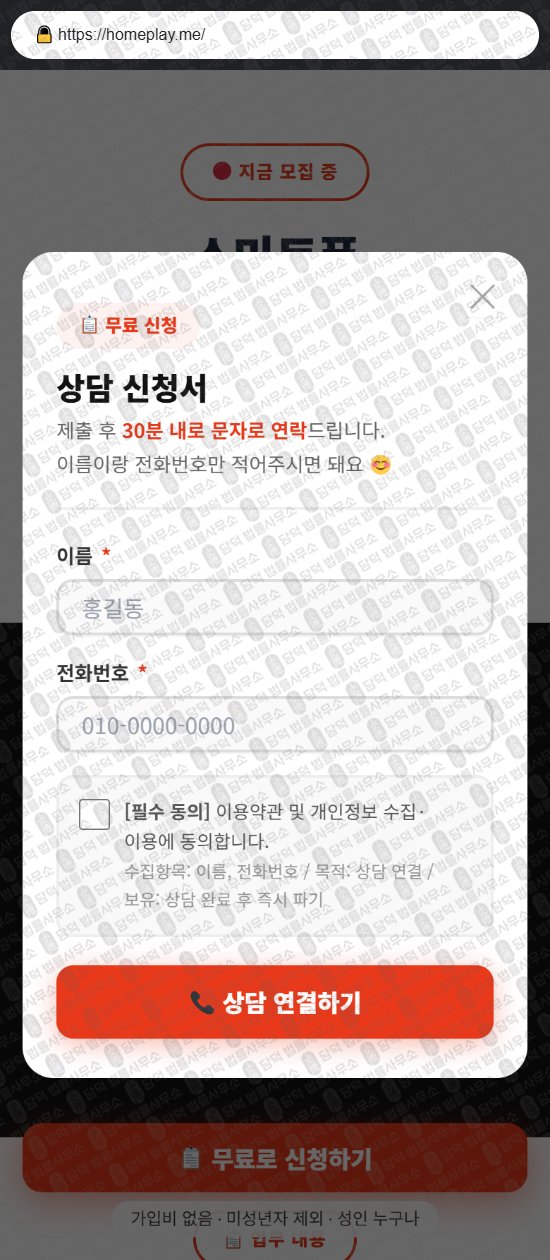 이 사진은 담덕법률사무소에서 캡쳐해둔 홈플레이(SNS) 웹사이트 캡쳐 사진이며 URL은 homeplay.me 입니다.