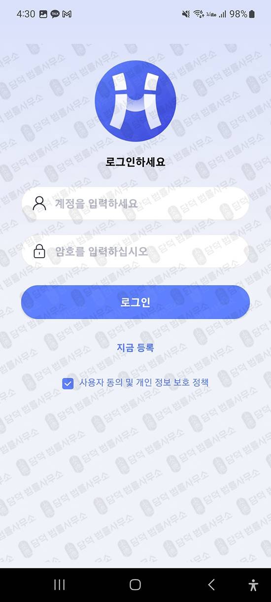 이 사진은 담덕법률사무소에서 캡쳐해둔 플레이스토어(Hovonaa) 관련 자료 사진입니다.