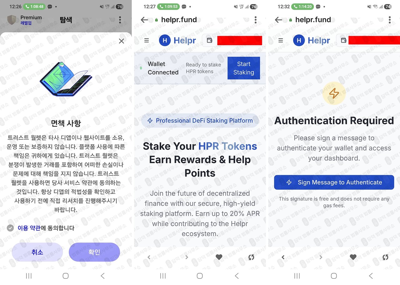 이 사진은 담덕법률사무소에서 캡쳐해둔 코인사기차단(HPR) 관련 자료 사진입니다.