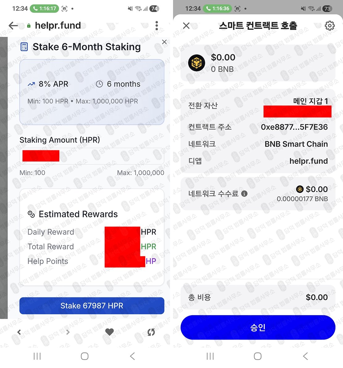 이 사진은 담덕법률사무소에서 캡쳐해둔 코인사기차단(HPR) 관련 자료 사진입니다.