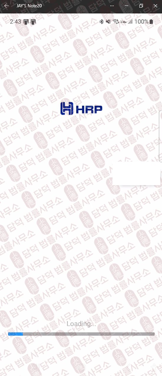 이 사진은 담덕법률사무소에서 캡쳐해둔 같은(HRP PROJECT) 관련 자료 사진입니다.